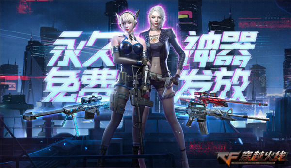 《CF》新春超值活动奖励介绍