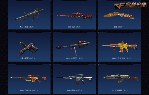 《CF》新春超值活动奖励介绍