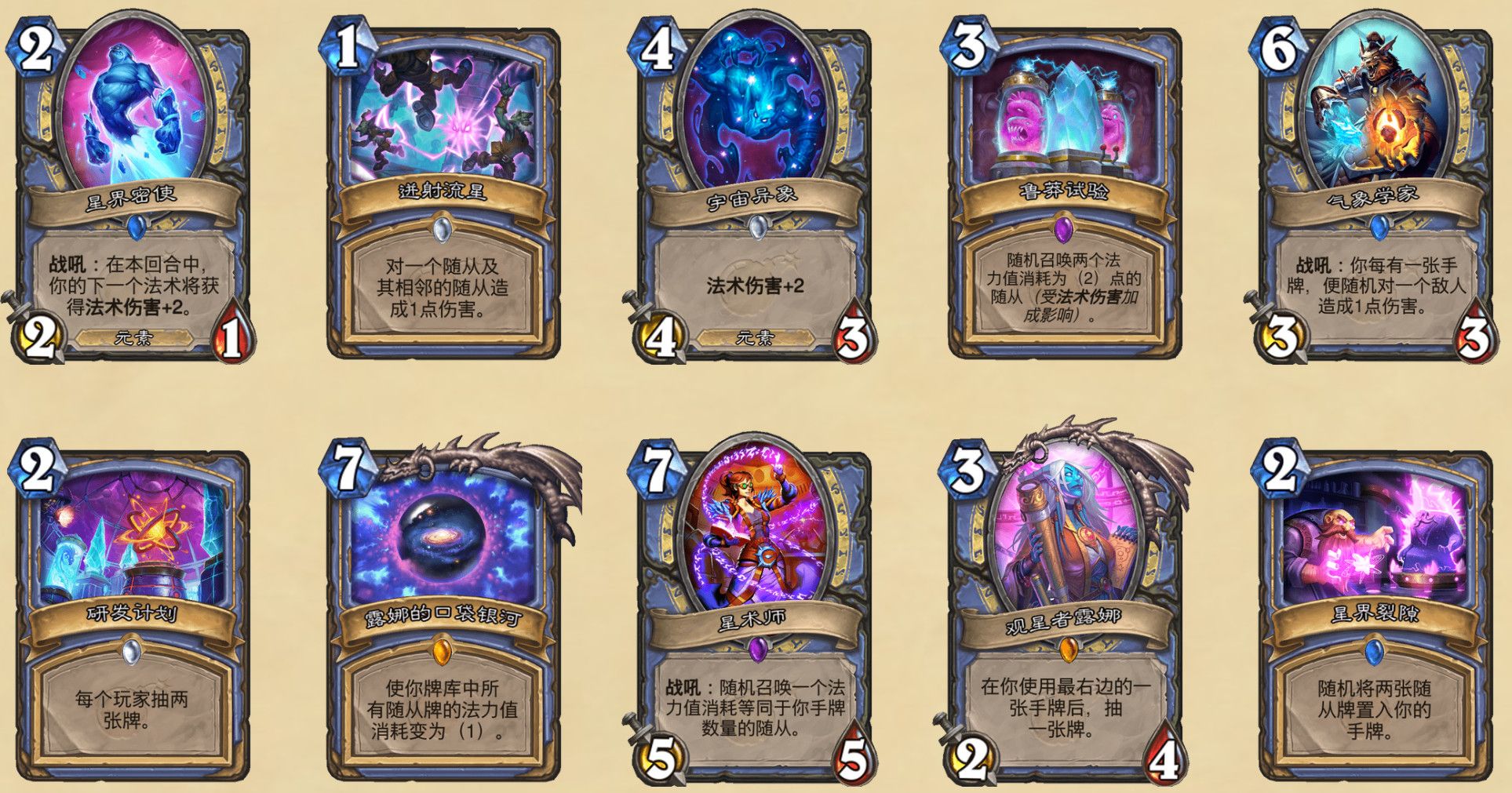 《炉石传说》渡鸦年法师退环境卡牌汇总