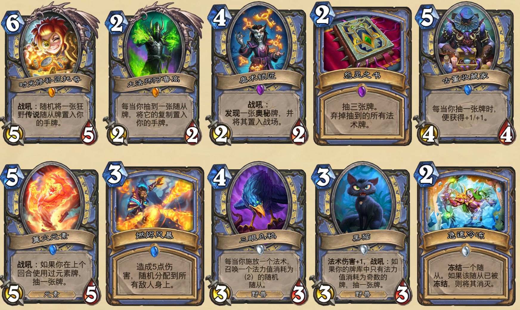 《炉石传说》渡鸦年法师退环境卡牌汇总