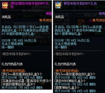 《DNF》那些年陪伴我的NPC礼包介绍