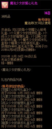 DNF暗黑少女的装扮礼盒怎么获得