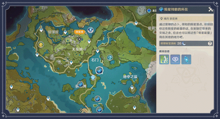 原神陨星残骸位置一览