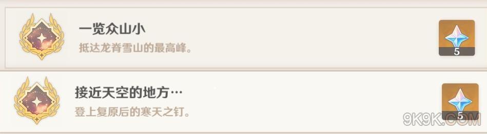 原神一览丛山小成就怎么完成