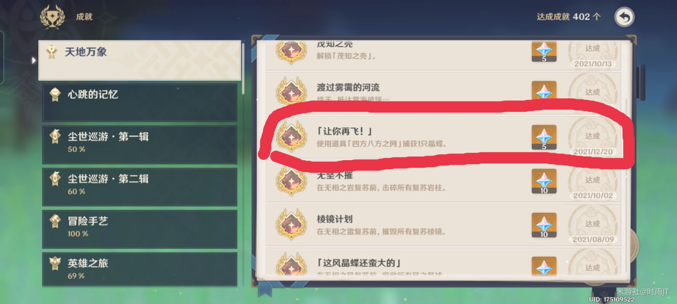 原神让你再飞成就怎么完成