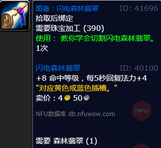 魔兽世界闪电森林翡翠怎么获得