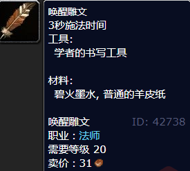 魔兽世界唤醒雕文怎么获得