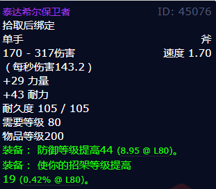 魔兽世界泰达希尔保卫者获得方法