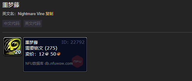 魔兽世界噩梦藤刷新时间