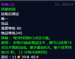 魔兽世界束缚之石怎么获得