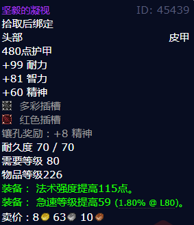 魔兽世界坚毅的凝视怎么获得