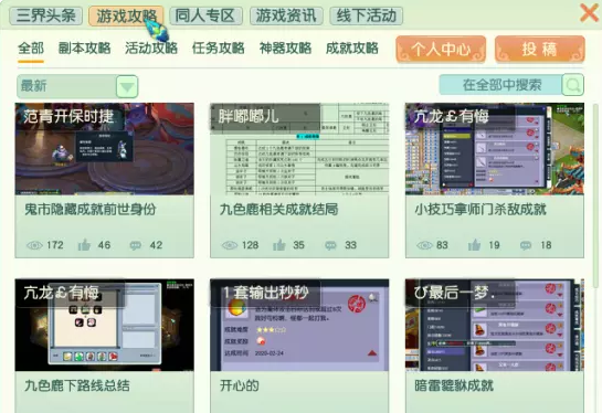 梦幻西游三界头条成就攻略