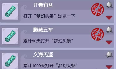 梦幻西游三界头条成就攻略