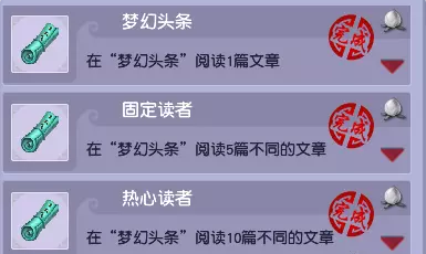 梦幻西游三界头条成就攻略