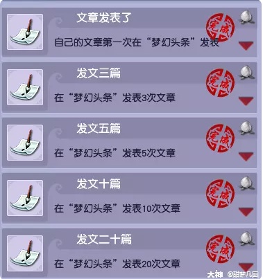 梦幻西游三界头条成就攻略