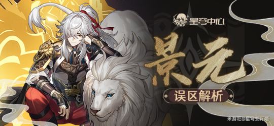 崩坏星穹铁道景元输出怎么提升