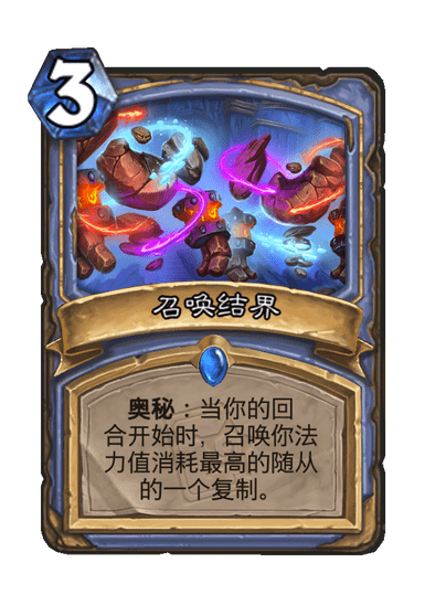 炉石传说召唤结界卡牌图鉴