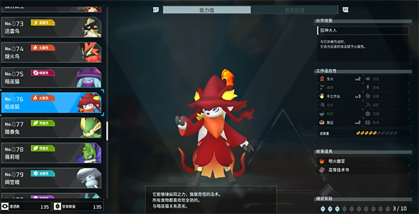 幻兽帕鲁焰巫狐位置在哪