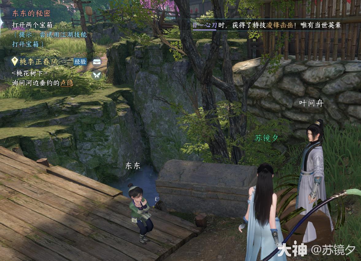 逆水寒东东的秘密奇遇攻略