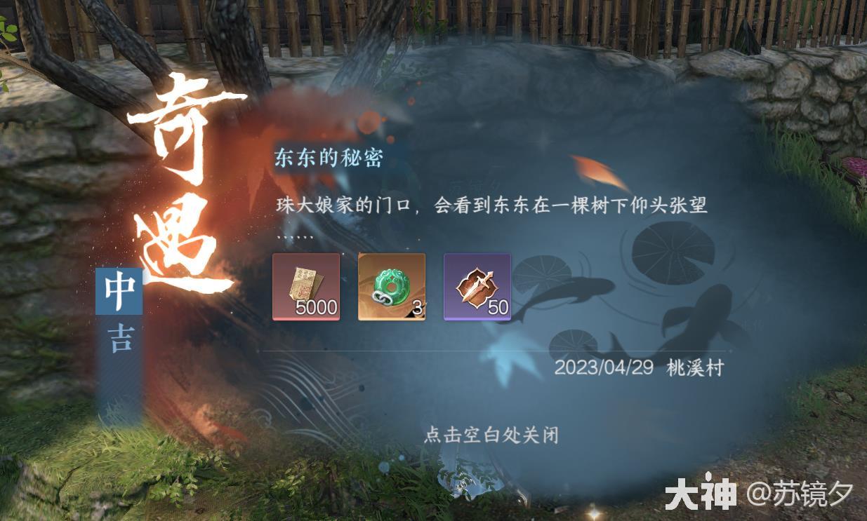 逆水寒东东的秘密奇遇攻略