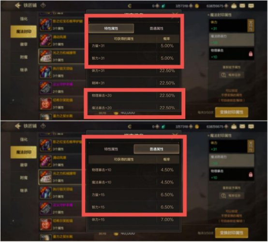 DNF手游魔法封印系统介绍