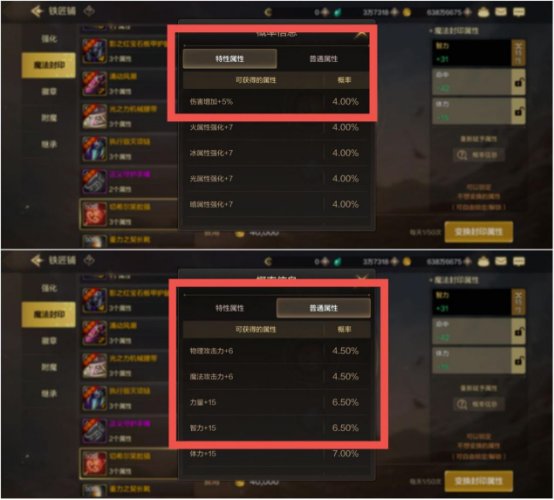 DNF手游魔法封印系统介绍