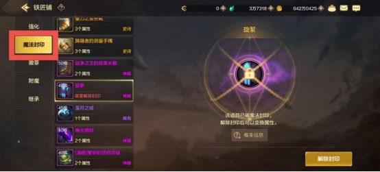 DNF手游魔法封印系统介绍