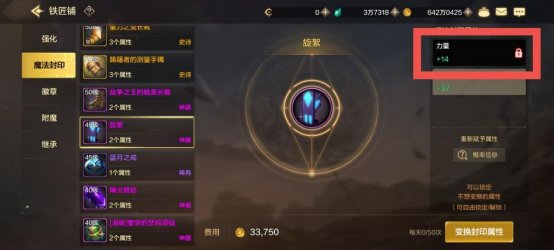 DNF手游魔法封印系统介绍