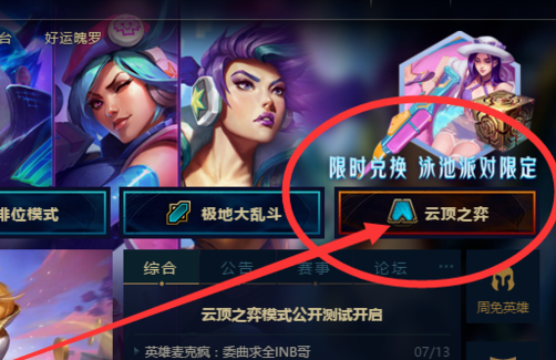 lol自走棋在哪里玩