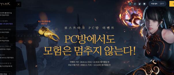 失落的方舟韩服下载