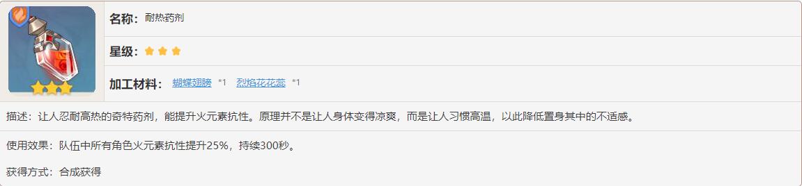 原神耐热药剂怎么做