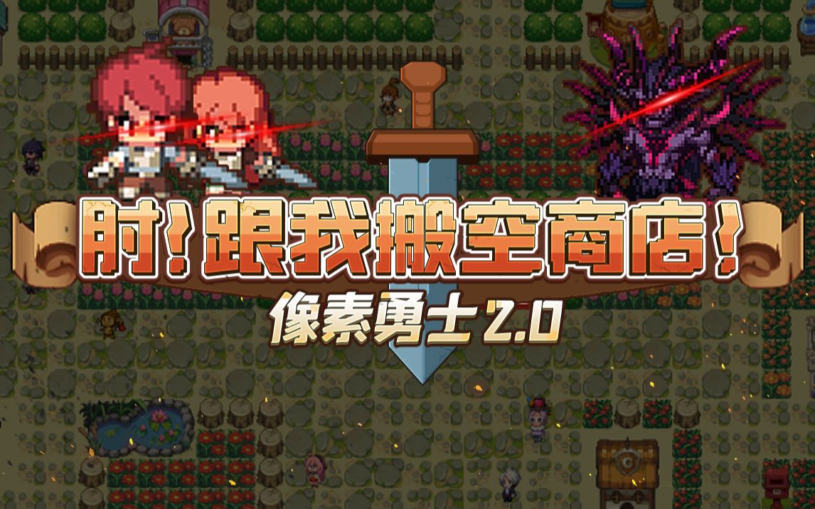 dnf像素勇士传说魔界打法攻略