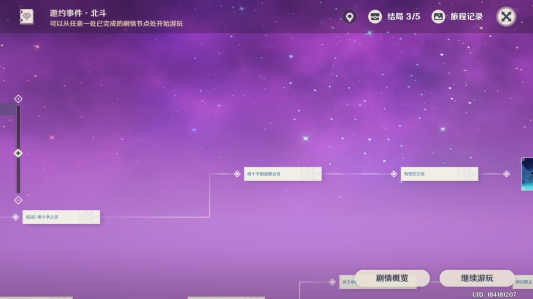 原神北斗邀约成就怎么完成