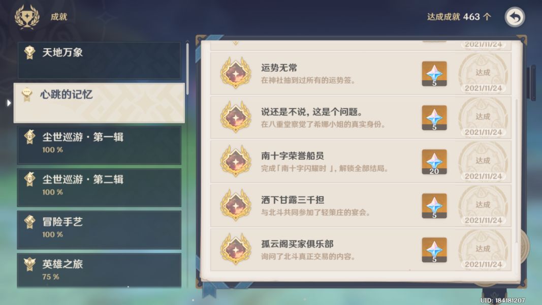 原神北斗邀约成就怎么完成