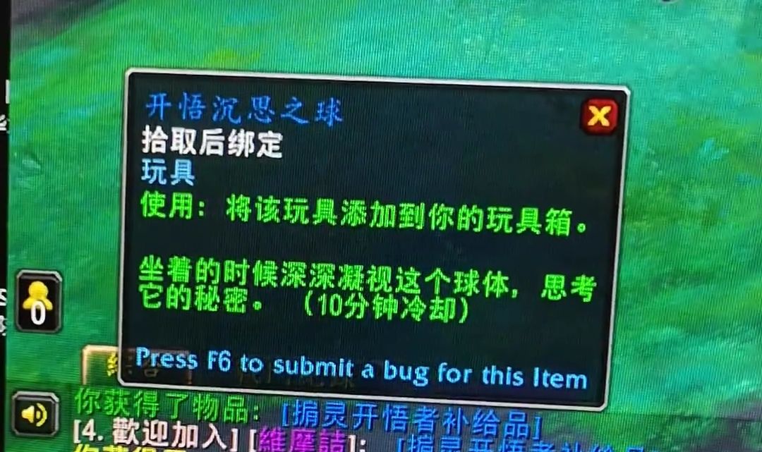 魔兽世界开悟沉思之球有什么用