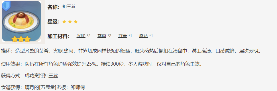 原神扣三丝在哪获得