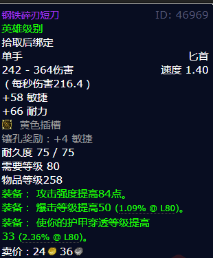 魔兽世界钢铁碎刃短刀怎么获得