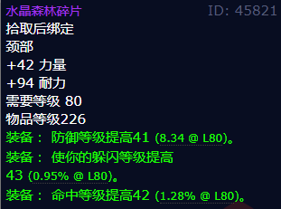 魔兽世界水晶森林碎片怎么获得