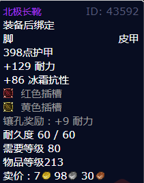 魔兽世界北极长靴怎么获得