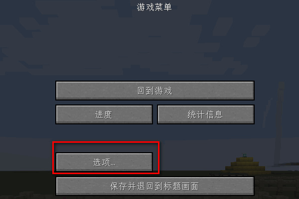 我的世界光明方块怎么调亮度