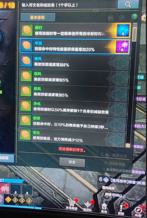 命运方舟丰饶符文带不了怎么办