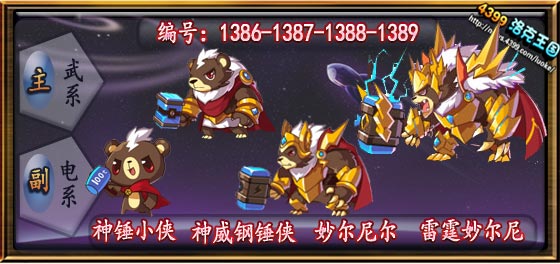 洛克王国雷霆妙尔尼技能表