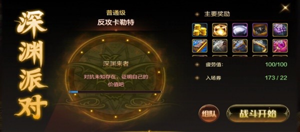 dnf手游深渊系统介绍