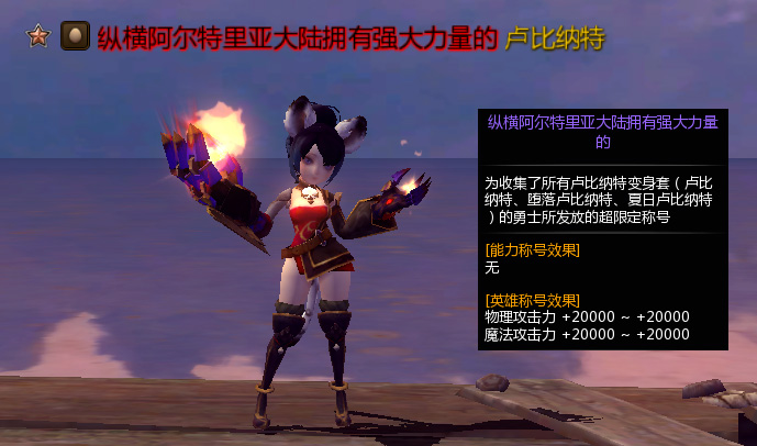 《龙之谷》周年庆热浪持续中