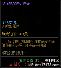 《DNF》华丽的聚光灯光环外观