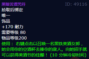 魔兽世界黑暗苦酒咒符怎么获得