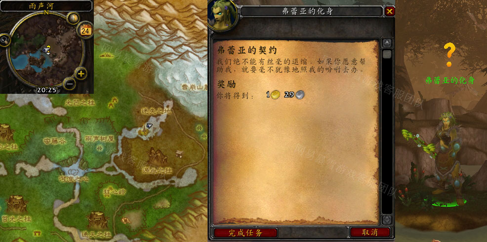 魔兽世界弗蕾亚的契约任务怎么做