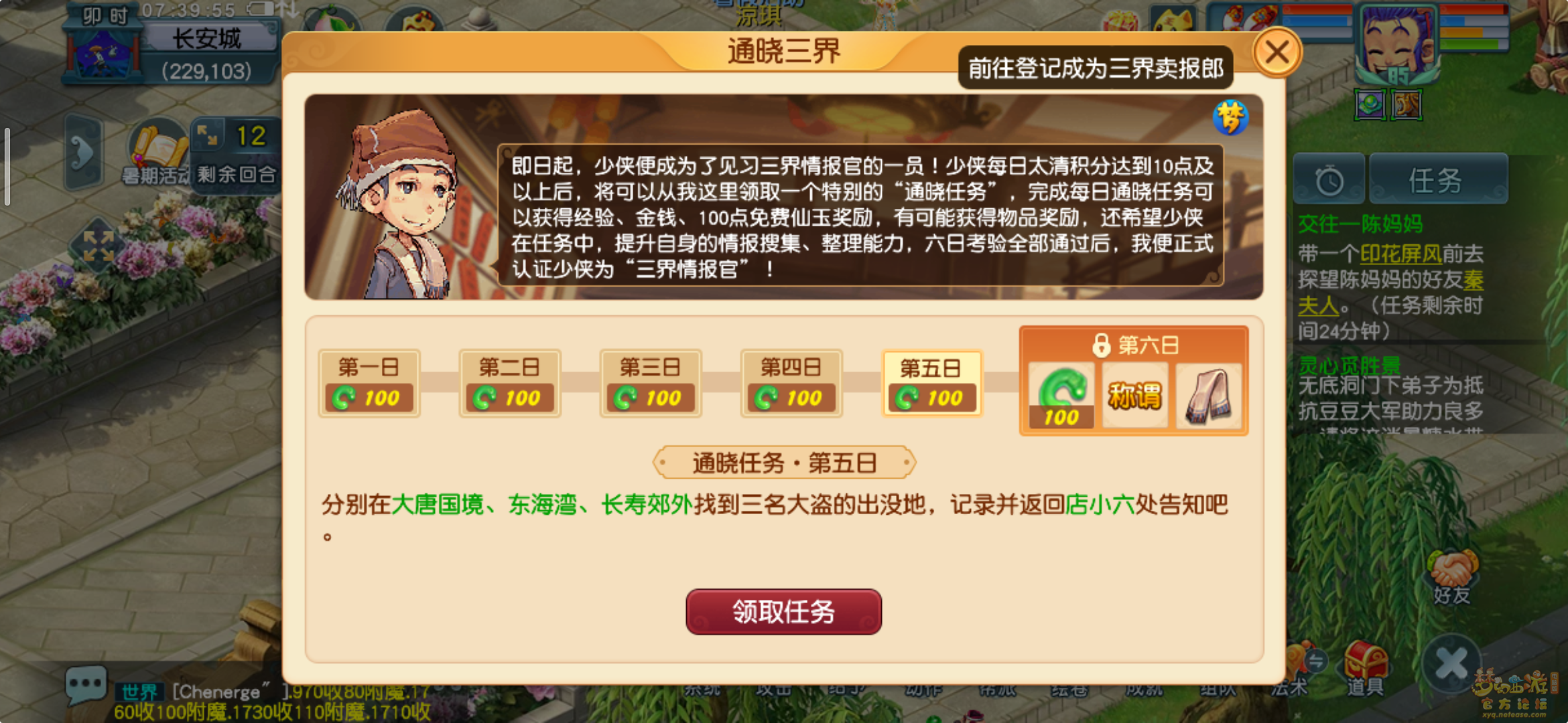 梦幻西游通晓三界第五天怎么打