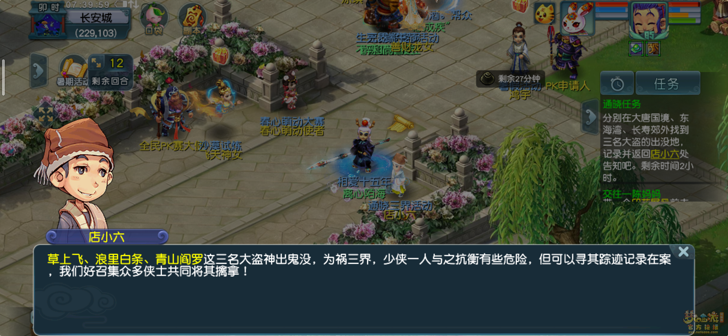 梦幻西游通晓三界第五天怎么打