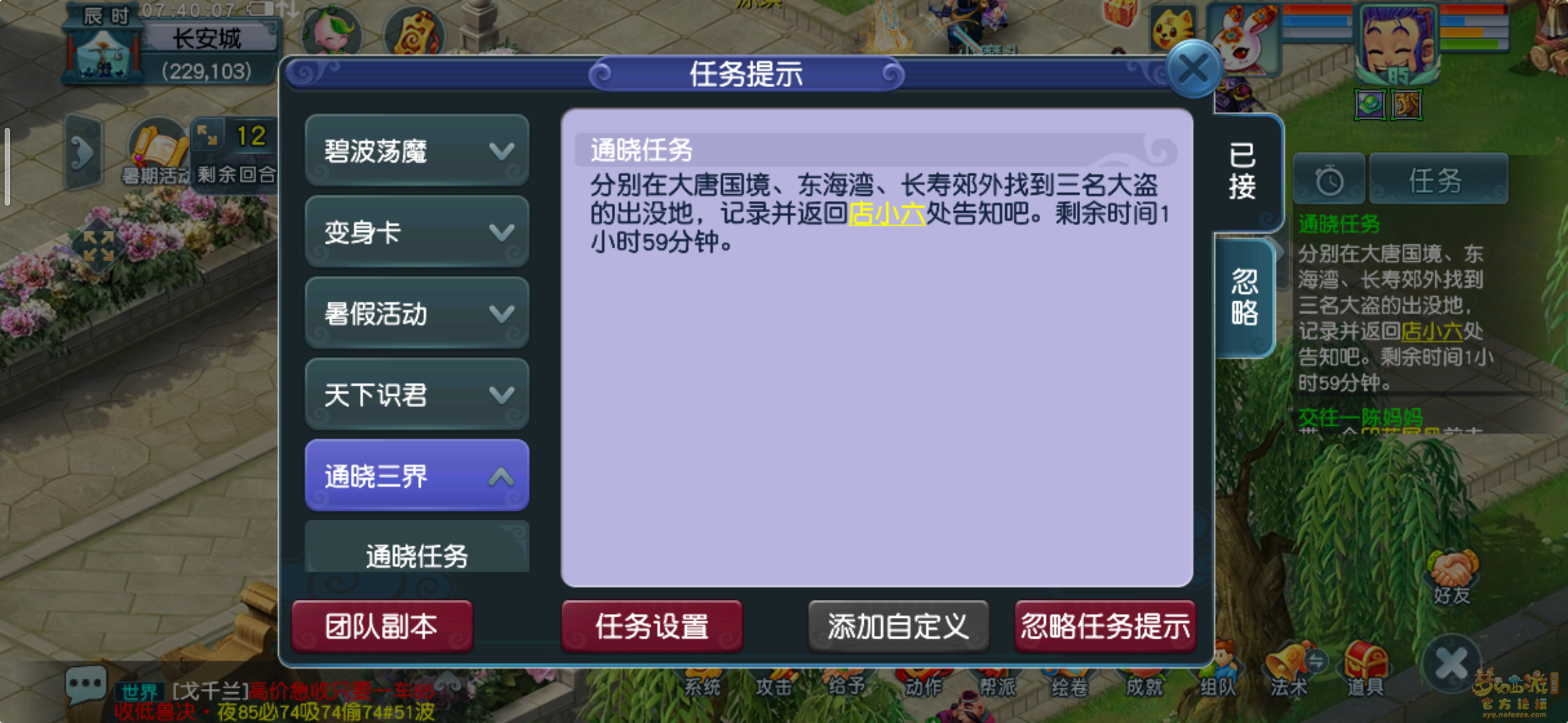 梦幻西游通晓三界第五天怎么打